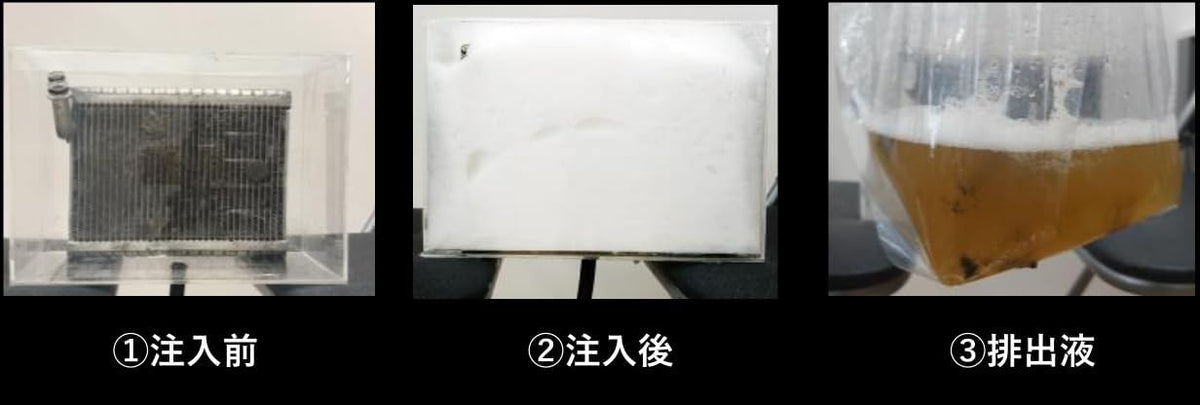 リークラボ ワザアリケミカル エバポレータークリーナー