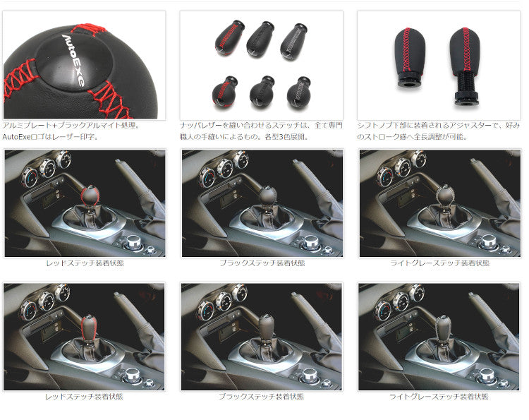 AutoExe（オートエグゼ） Shift Knob / シフトノブ MT車用 ナッパ