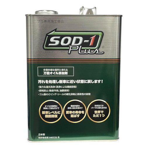 D1ケミカル（ディーワンケミカル）オイル添加剤 SOD-1 PLUS（エス