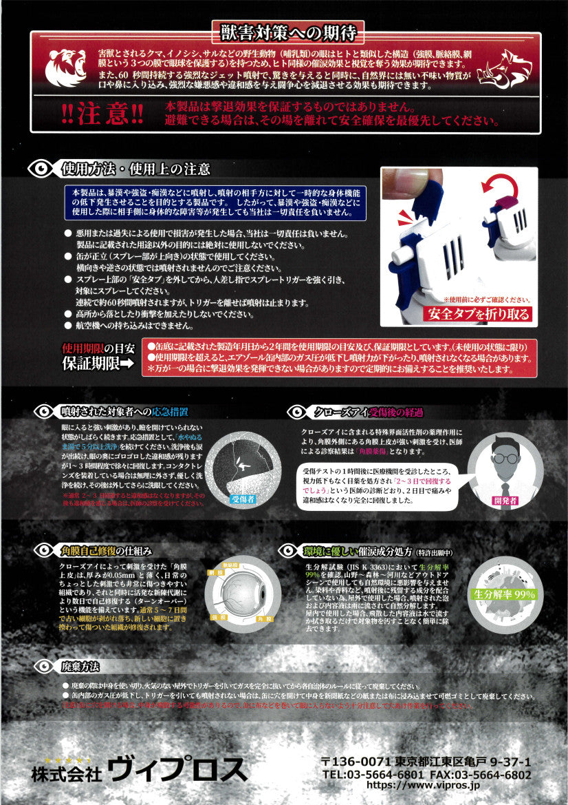 Vipro's（ヴィプロス） CLOSE EYE (クローズアイ) 240ml 次世代型催涙