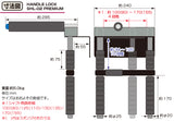 KITACO（キタコ） ハンドルロック SHL-02プレミアム 品番：881-1202010