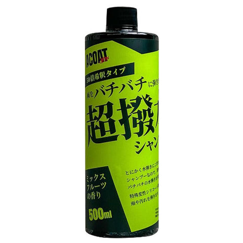 ACOAT（エーコート） 撥水シャンプー 500ml 超撥水中性シャンプー 品番：AC-SW