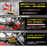 KITACO（キタコ） ハンドルロック SHL-02 品番：881-1202000