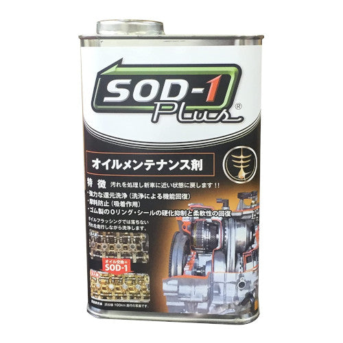 D1ケミカル（ディーワンケミカル）オイル添加剤 SOD-1 PLUS（エスオーディーワン　プラス）