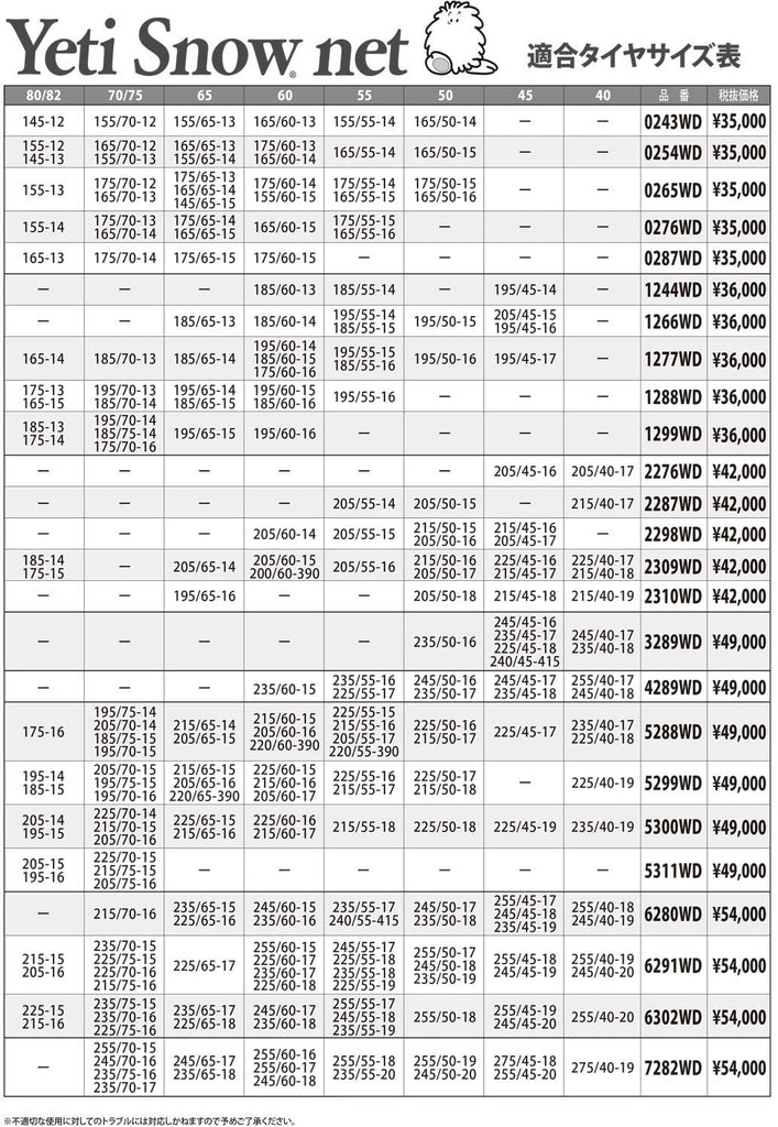 Yeti Snow Net 6302WD（イエティスノーネット）